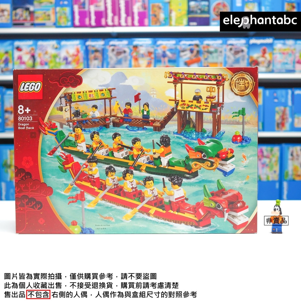 LEGO 全新現貨免運 80103 樂高 正版 絕版 划龍舟 節慶 端午節 比賽 龍舟 競賽
