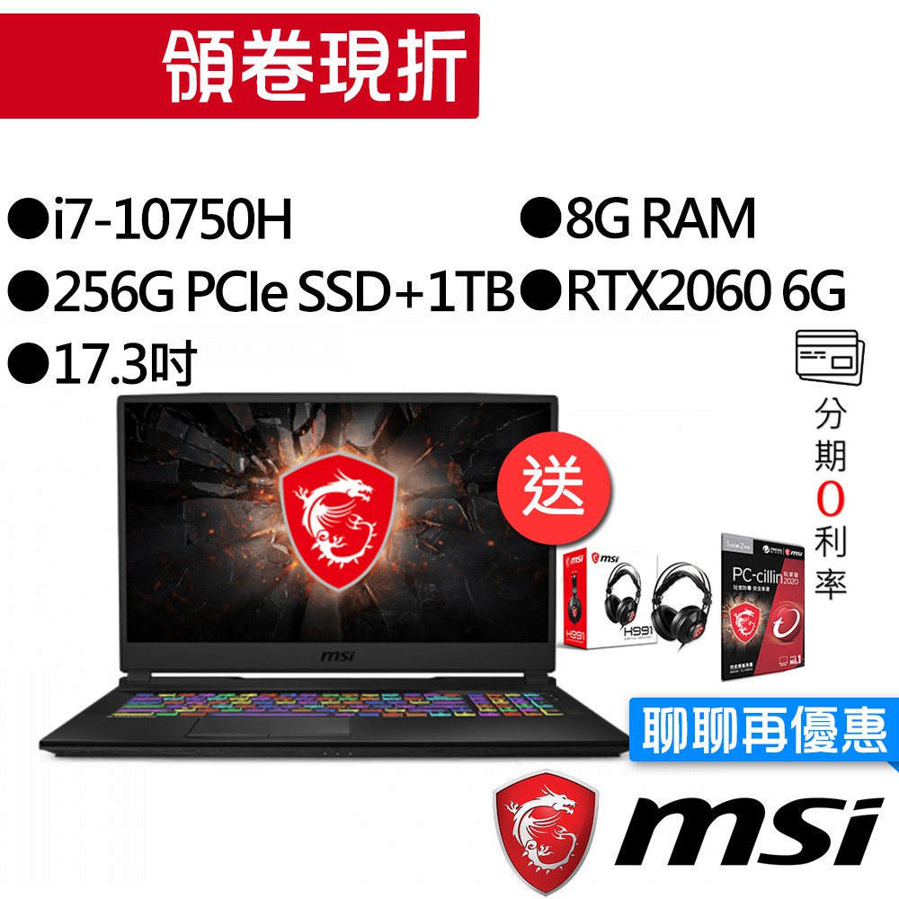 MSI 微星 GL75 10SEK-496TW i7/RTX2060 獨顯 17.3吋 雙碟 電競筆電