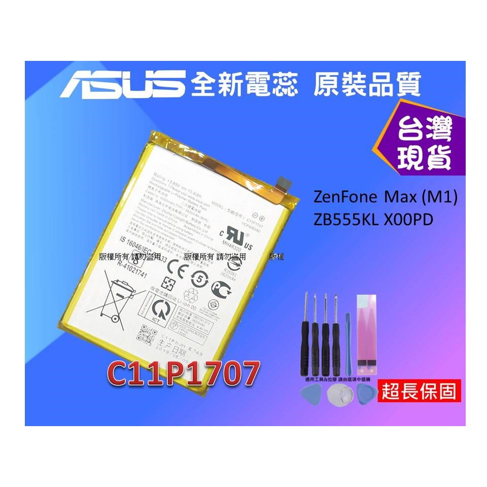 ☆小伶通訊PRE☆ C11P1707 零件 ASUS ZenFone Max (M1) ZB555KL 內置零件