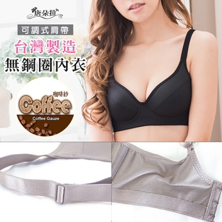臺灣製無鋼圈咖啡紗素材內衣/可調式肩帶/臺灣製/吸濕排汗大尺碼 BC32.34.36.38.40(202030)