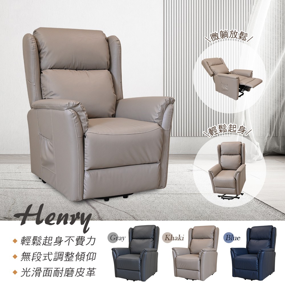 【快樂窩創意傢俱】《亨利》🔥現貨🔥 電動椅 起身椅 卡其 灰色 藍色 無段數 緩降 電動沙發 單人沙發 休閒椅