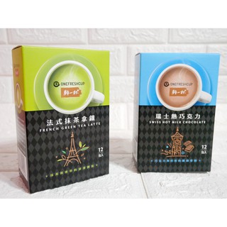 【EV story】12入 鮮一杯 巧克力 熱巧克力 瑞士熱巧克力 瑞士巧克力 可可 熱可可 抹茶 拿鐵 法式抹茶拿鐵