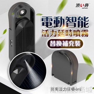 日本Drywell 涉い井-滑蓋霧化男性補充噴劑-4ML替換瓶 男生情趣用品 成人專區