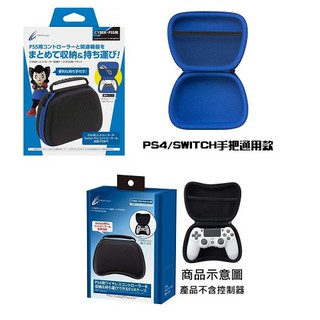 Cyber日本原裝 PS4手把控制器專用 手把收納包 控制器保護殼 硬殼包 攜帶包【魔力電玩】