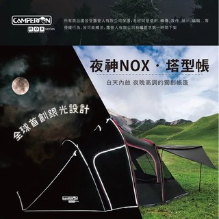 Camperson 夜神帳的價格推薦 21年7月 比價比個夠biggo