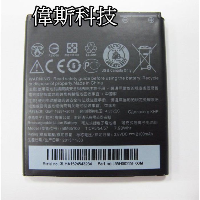 ☆Coin mall☆HTC 610 電池 手機內建電池 鋰電池 (可自取) ~現貨中! 含稅