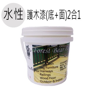 Forest Bear護木漆【底+面2合1●水性1公升】戶外用南方松護木漆●德國BASF●籬笆花架圍籬地板●送刷子