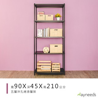 dayneeds 沖孔五層置物架90x45x210公分(烤漆黑)沖孔架 耐荷重 可調整 傢俱 DIY架子 沖孔板鐵架