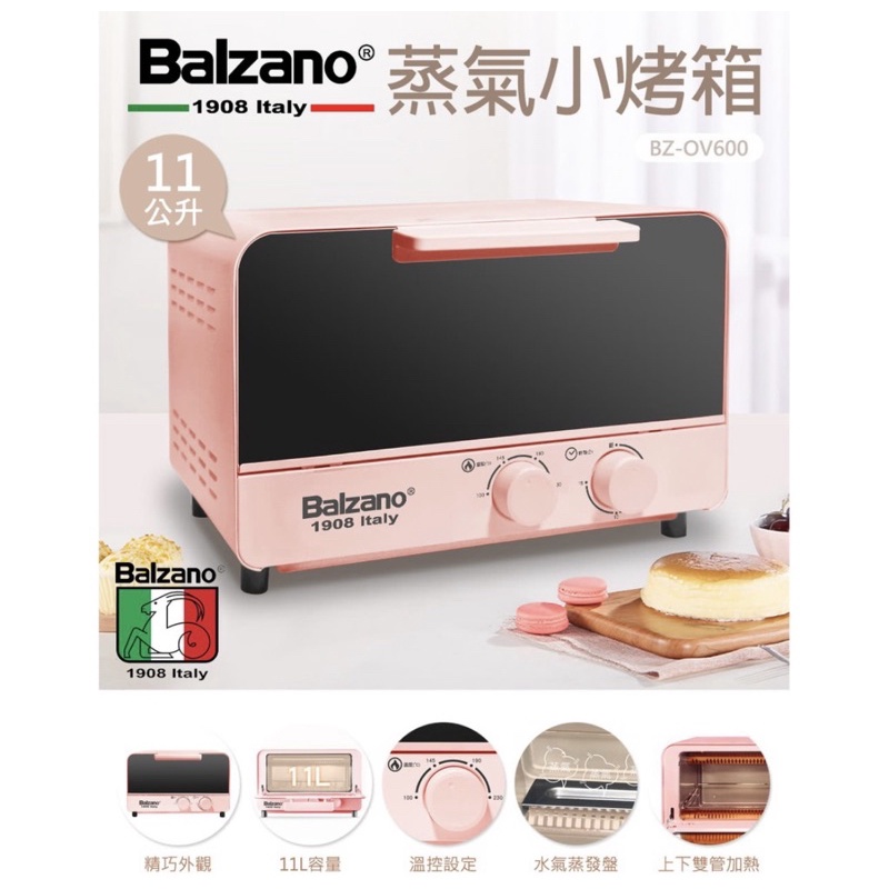 全新品【義大利Balzano百佳諾】11公升蒸氣烤箱(BZ-OV600 義大利百年品牌)
