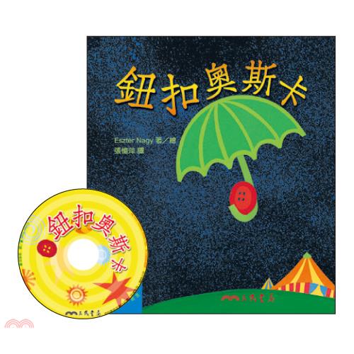 鈕扣奧斯卡