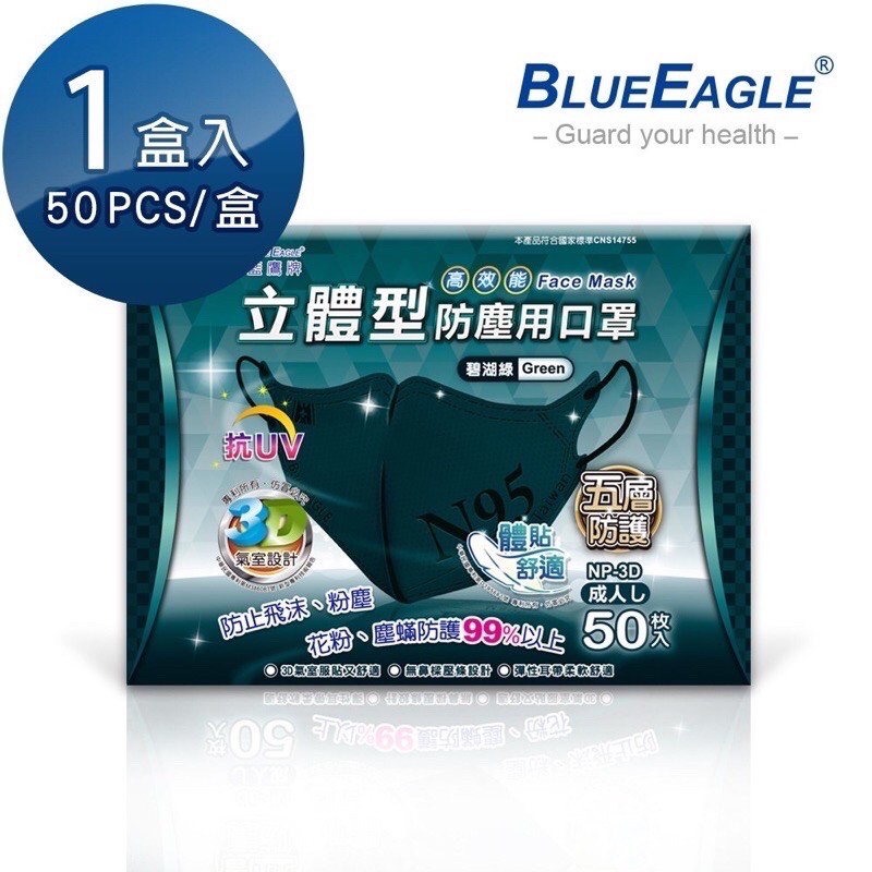 藍鷹牌台灣製n95 成人立體防塵口罩五層防護 蝦皮購物