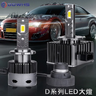 【數位光電】 解碼D系列LED大燈 氙氣大燈改LED燈 D1S D2S D3S D4S 汽車大燈 Canbus