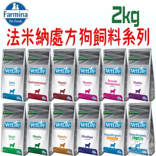 【法米納Farmina】處方飼料 犬系列 2kg 12kg 免運 狗飼料 處方 飼料 配方-寵物執行長