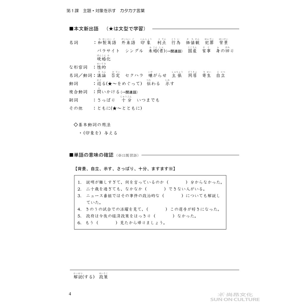 新探索中上級日本語 完成篇 蝦皮購物