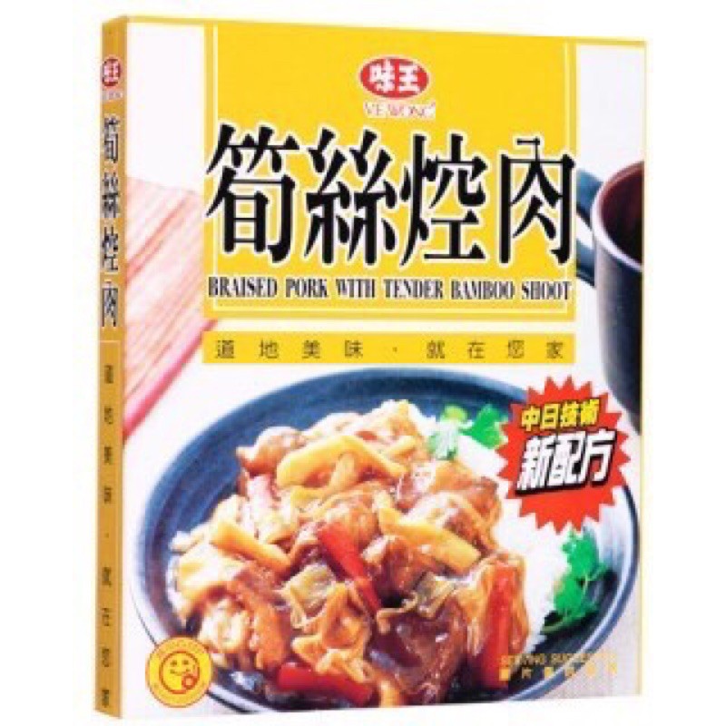 味王 料理包/調味料理包 香菇肉羹、咖哩雞肉、咖哩牛肉、筍絲焢肉