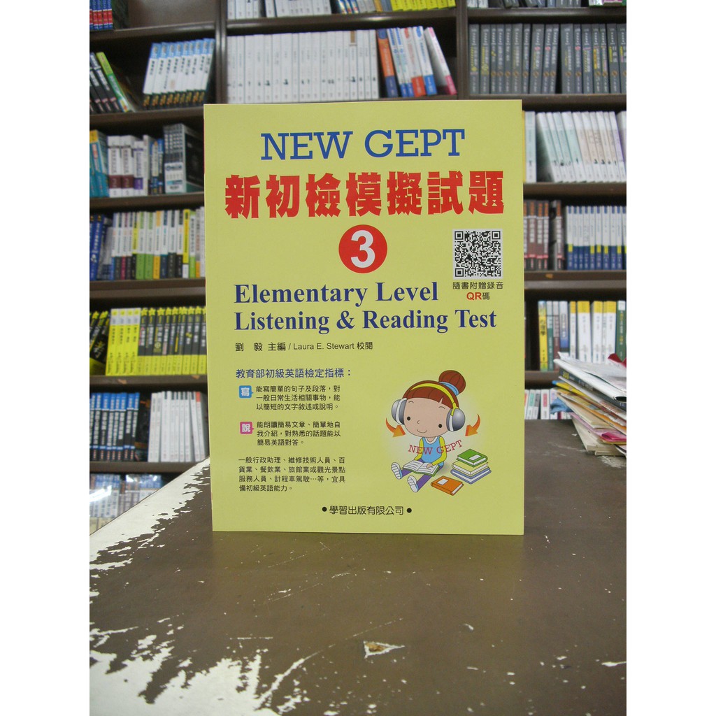 學習出版英檢 新初檢模擬試題3 劉毅 年5月版 蝦皮購物