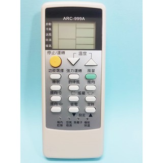 冷氣萬用型遙控器1500 窗型分離式變頻適用 請詢問 萬士益RC05 皇家 三葉 富士丸 艾普頓 西屋 太一 北鄉