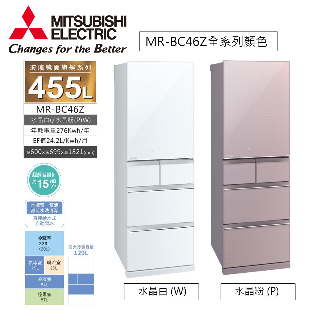 來聊聊吧！三菱電機 MR-BC46Z 日本原裝 455公升 MITSUBISHI 五門 冰箱