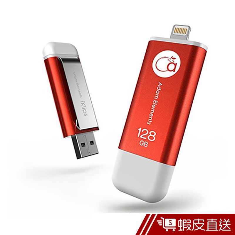 亞果元素 iKlips iOS系統專用USB 3.0極速多媒體行動碟 128GB  免運現貨 蝦皮直送
