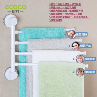 【臺灣🇹🇼現貨】意可可ECOCO魔力吸盤四桿毛巾架免打孔浴巾架浴室衛生間掛毛巾架廚房毛巾桿
