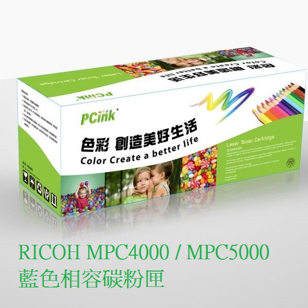 RICOH MPC4000 / MPC5000 藍色相容碳粉匣
