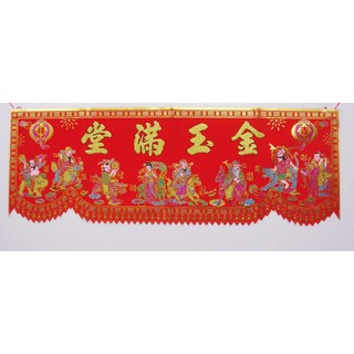 三尺六絨布八仙彩 男方結婚用品 八仙彩(絨布) 結婚 搬家 安神【皇家結婚用品百貨】
