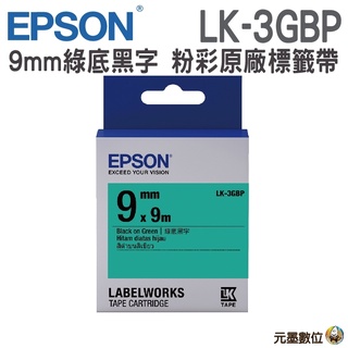 EPSON LK-3GBP 粉彩系列綠底黑字 9mm原廠標籤帶