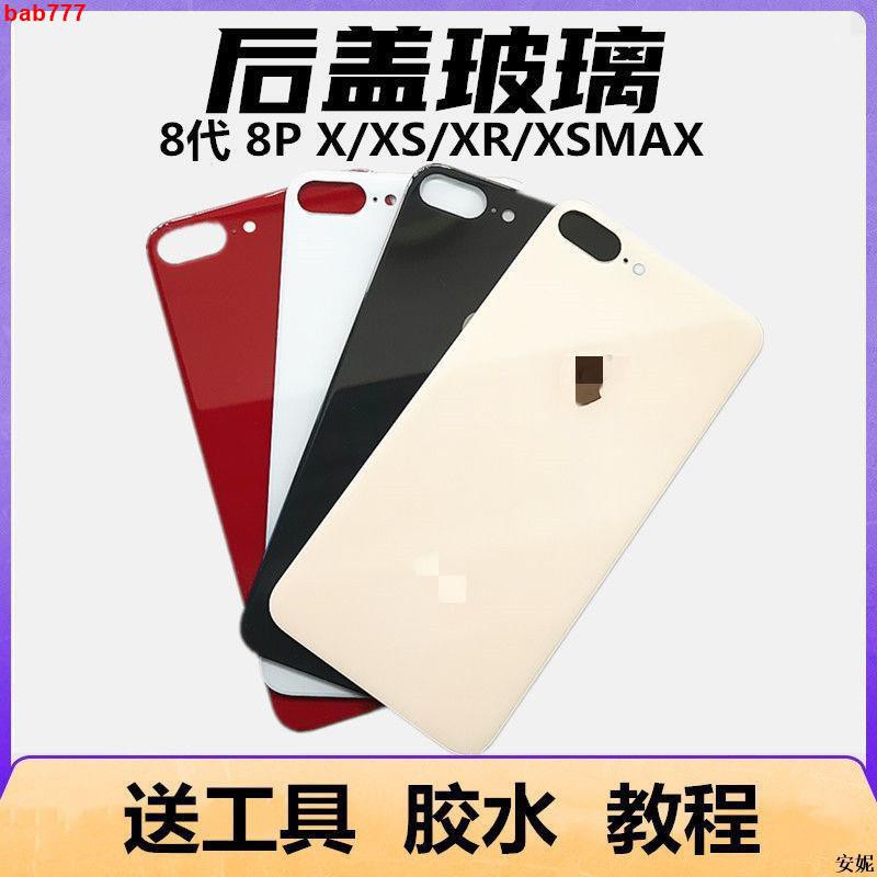 【熱銷】適用蘋果x后蓋玻璃iPhone8/8plus/xr/xs/xsmax手機后殼玻璃8p原裝