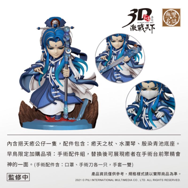 公仔預購 霹靂無雙3d激戰天下無雙 041挹天癒 手術配件組 蝦皮購物