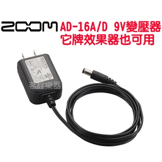 原廠公司貨 日本 Zoom AD-16 A/D 9V 效果器 變壓器 整流器 Roland BOSS MXR 可用 茗詮