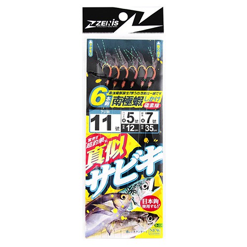 ZENIS 南極蝦仕掛 6本 青物 鯖魚 竹筴魚 黃雞魚 日本鉤 海釣 船釣 小搞搞