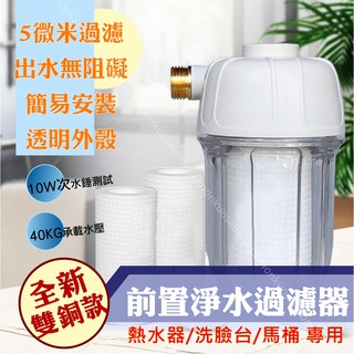 前置過濾器 沐浴淨水器 沐浴濾水器 水龍頭過濾器 除氯過濾器 淨水器 水龍頭濾水器 洗衣機淨水器 濾水 濾水器 蓮蓬頭