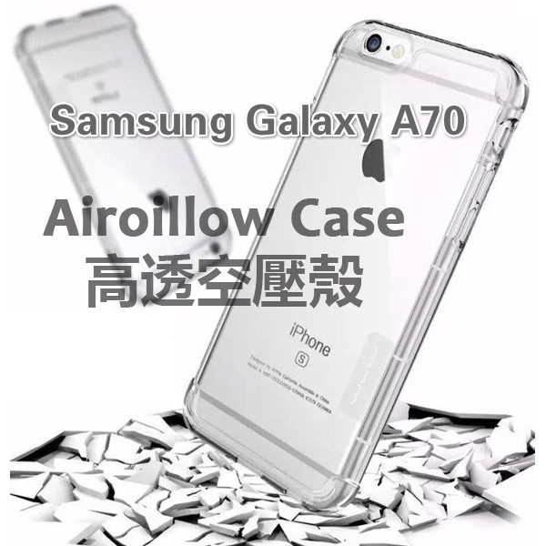 Samsung GalaxyA70/A30/A20/A22/A31/A33/A50/A80 空壓殼 透明防摔保護殼