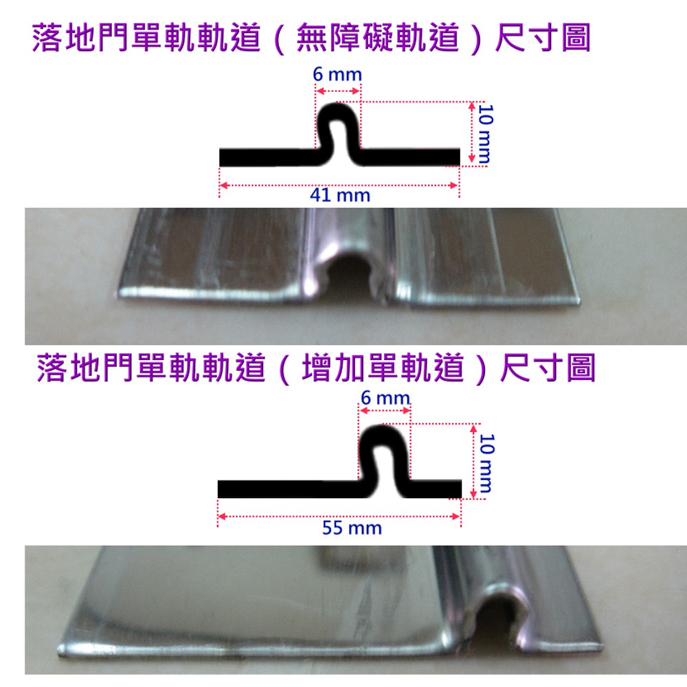 9101 不鏽鋼單軌軌道 1200型 1路 鋁門窗軌道 單軌 增加單軌 落地門軌道 無障礙 白鐵板窗軌 門軌 不銹鋼