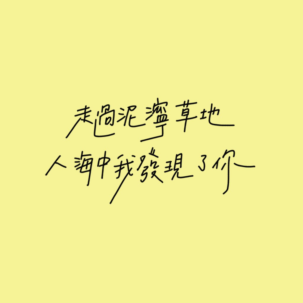 Fan Art 宇宙人 手寫字歌詞徽章 蝦皮購物