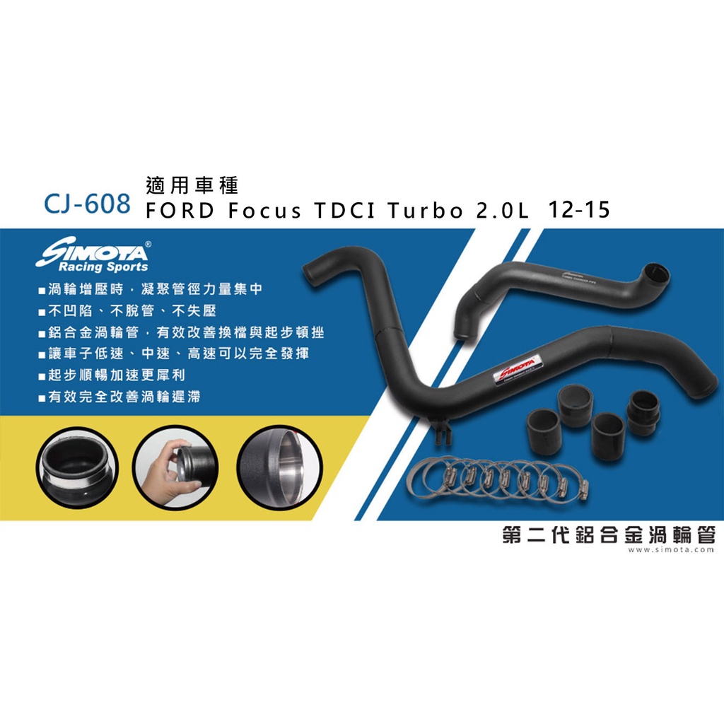 for~ 2012-2015 FOCUS TDCI 2.0 渦輪管 渦輪鋁管 - Charger Pipe Kits