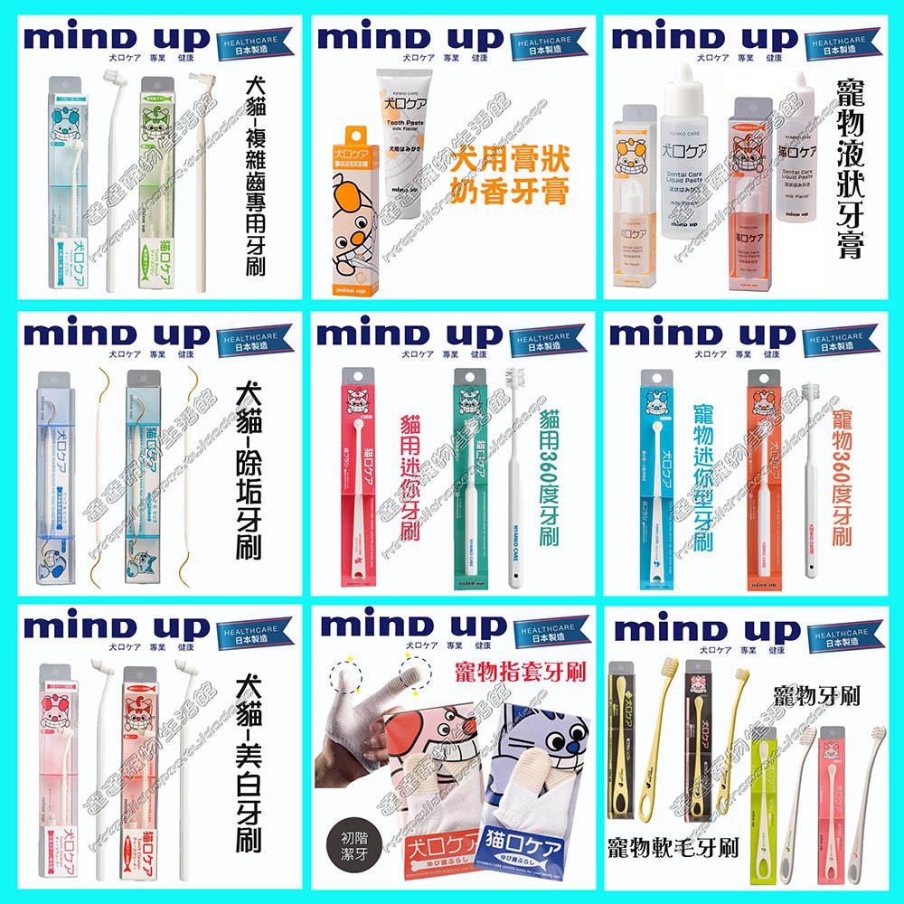＜達達寵物＞日本 Mindup 寵物牙刷 軟毛牙刷/指套刷/360度牙刷/迷你牙刷/膏狀奶香牙膏/複雜齒用