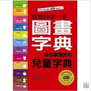 【樂在生活館】《庫存出清》台灣麥克 寶寶的第一本圖畫字典(附CD)