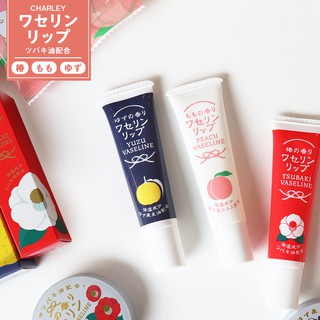 免運24hr出貨💗日本製 雪之元 秋冬限定 天然 保濕 凡士林 護唇膏 潤唇膏 唇蜜 CHARLEY x 雪の元 聯名款