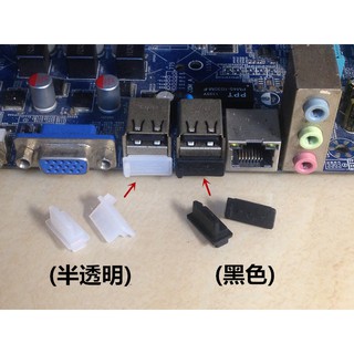 USB2.0/3.0(母座)防塵塞 (半透明)(黑色)軟矽膠 通用USB母座保護蓋(單個塑料)