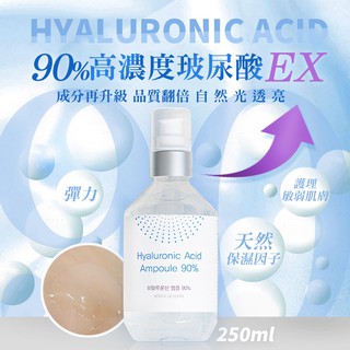 現貨 - 韓國 - Angels Liquid 天使之淚 90%高濃度玻尿酸精華液 EX加強版 - 250ml