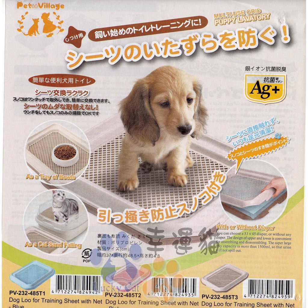 幸運貓 下殺 現貨 贈狗飼料試吃包 魔法村平板網狀狗廁所狗尿盆 便盆 網狀尿盆 Pv 221 100s 蝦皮購物