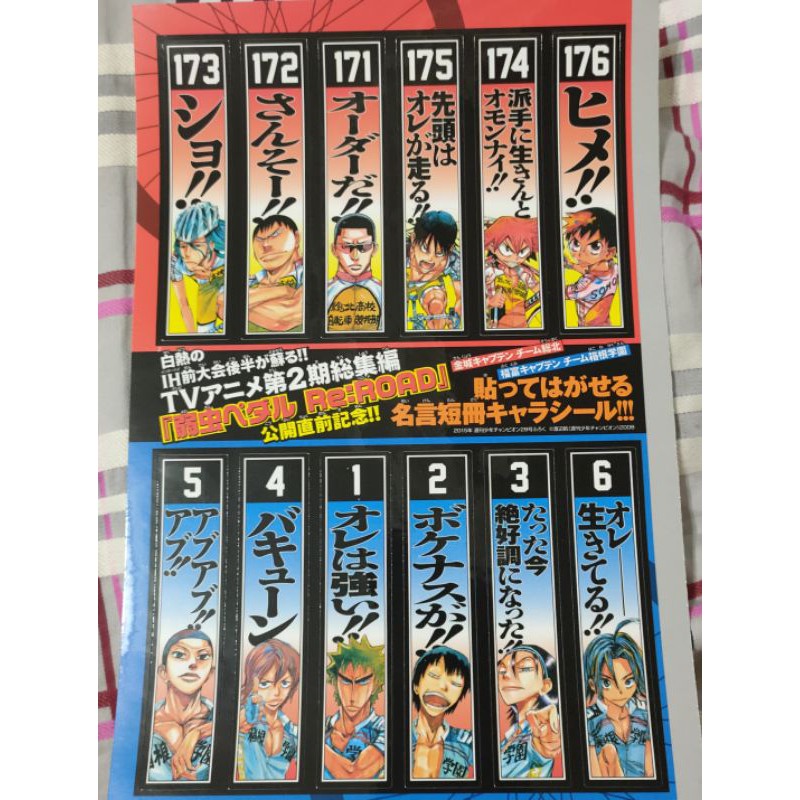 弱虫ペダル飆速宅男專賣店 日本帶回限量箱根1 2次ih 成員附錄貼紙名言非賣品 蝦皮購物