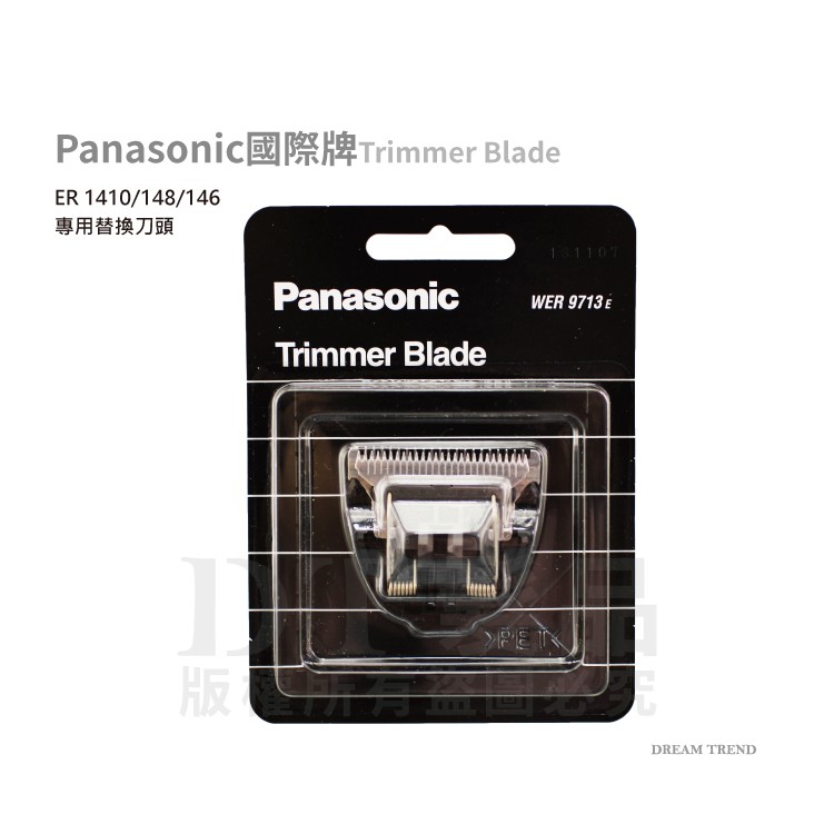 Panasonic 國際牌 刀頭 適用 ER1410/148/146【DT STORE】【1004006】