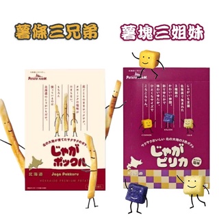 現貨馬上出~日本🇯🇵 Calbee 北海道薯條三兄弟 盒裝 10入/九州期間限定8入