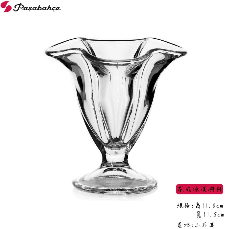 【Pasabahce】花式冰淇淋杯 聖代杯 花朵造型杯 玻璃聖代杯 飲料杯 玻璃杯