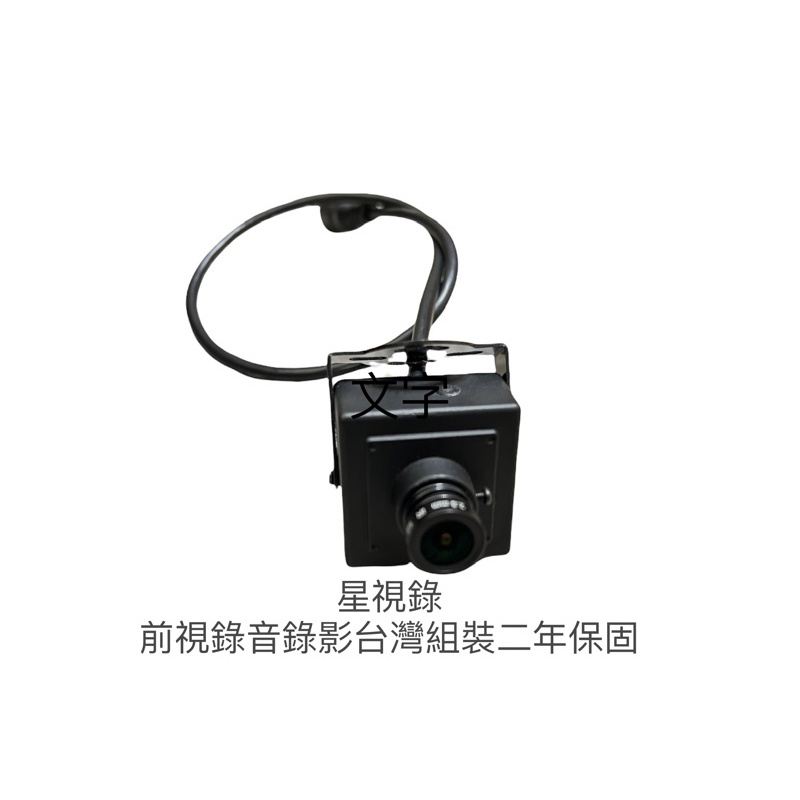 【星視錄】台灣組裝四路錄音鏡頭 AHD高清方型鏡頭 前視鏡頭 帶有錄音功能 符合政府驗車標準 保固二年