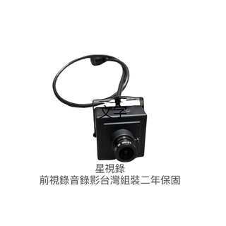【星視錄】臺製行車視野輔助錄音攝影鏡頭 AHD數位 前視鏡頭 附錄音功能 超強保固二年 PL-200A-CT09