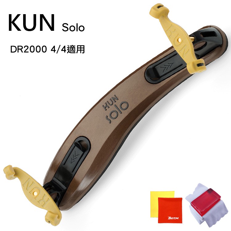 加拿大Kun Solo DR2000小提琴肩墊-小提4/4適用/限量套裝組