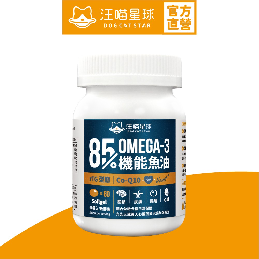 【汪喵星球】85%OMEGA-3機能魚油60顆
